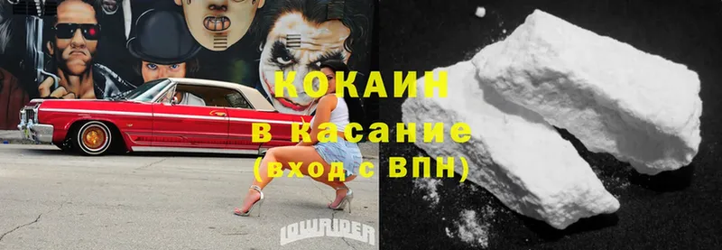 Cocaine VHQ Райчихинск